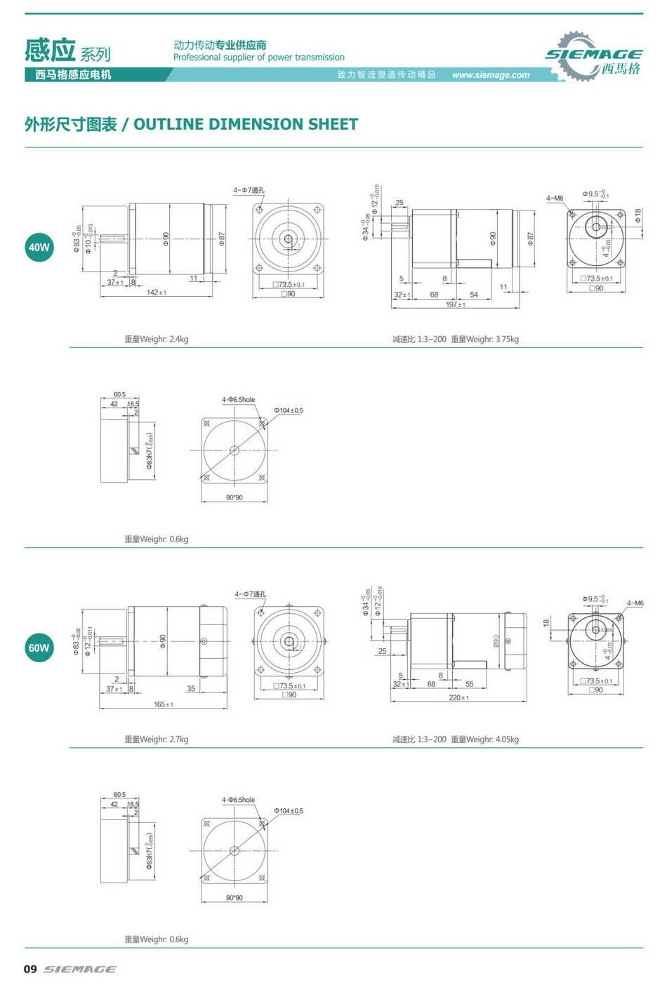 西馬格三相電機
