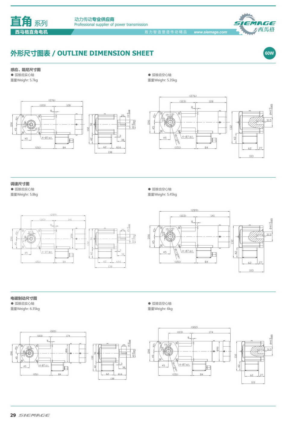 西馬格拐角馬達